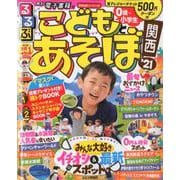 ヨドバシ.com - るるぶこどもとあそぼ！関西'21（るるぶ情報版目的