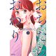 おちたらおわり（2）(BE　LOVE　KC) [コミック]