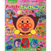 それいけ！アンパンマン アンパンマンワールドたんけんブック [ムックその他]