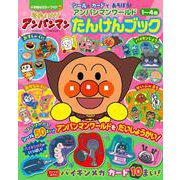 それいけ！アンパンマン アンパンマンワールドたんけんブック（カラーワイド） [ムックその他]