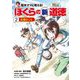 学習まんが小学生日記 尾木ママと考える!ぼくらの新道徳〈2〉友達のこと [単行本]