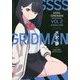 SSSS.GRIDMAN NOVELIZATIONS〈Vol.2〉―世界終焉の怪獣 [単行本]