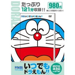 TVアニメDVDシリーズ いつでもドラえもん！！ 7 のび太漂流記 [磁性媒体など]