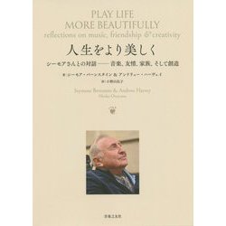人生をより美しく-シーモアさんとの対話 音楽、家族、友情、そして創造 [単行本]
