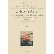 人生をより美しく-シーモアさんとの対話 音楽、家族、友情、そして創造 [単行本]