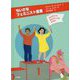 ちいさなフェミニスト宣言-女の子らしさ、男の子らしさのその先へ [単行本]