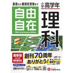 ヨドバシ.com - 小学高学年 自由自在 理科 [全集叢書] 通販