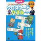 小学1・2・3年生 ことばの力が身につく！ クロスワードパズル [単行本]