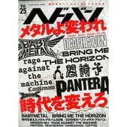 ヘドバン Vol.25 [ムックその他]