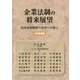 企業法制の将来展望 2020年度版-資本市場制度の改革への提言 [単行本]