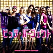 ピッチ・パーフェクト オリジナル・サウンドトラック<完全盤>