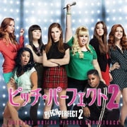 ピッチ・パーフェクト2 オリジナル・サウンドトラック