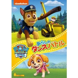 パウ・パトロール あらしのダンスバトル [DVD]