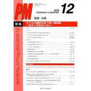 PROGRESS IN MEDICINE Vol.39 No.12 [単行本]