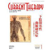 カレントテラピー Vol.38 No.1 [全集叢書]