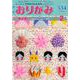 おりがみ 534号 [単行本]