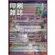 印刷雑誌 2020年 02月号 [雑誌]