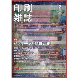 印刷雑誌 2020年 02月号 [雑誌]