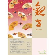 観世 2020年 02月号 [雑誌]