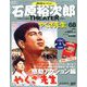 全国版石原裕次郎シアターDVDコレクション 2020年 2/16号 [雑誌]