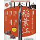 週刊 日本刀 2020年 2/4号（34） [雑誌]