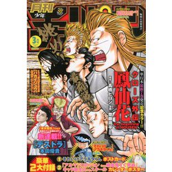 月刊 少年チャンピオン 2020年 03月号 [雑誌]