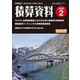 積算資料 2020年 02月号 [雑誌]