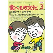 食べもの文化 2020年 03月号 [雑誌]
