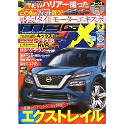 MAG X (ニューモデルマガジンX) 2020年 03月号 [雑誌]