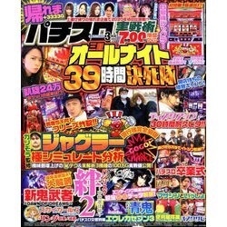 パチスロ実戦術DVD 2020年 03月号 [雑誌]