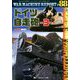WAR MACHINE REPORT 増刊PANZER(パンツアー) 2020年 03月号 [雑誌]