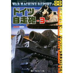 WAR MACHINE REPORT 増刊PANZER(パンツアー) 2020年 03月号 [雑誌]