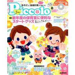 Piccolo (ピコロ) 2020年 03月号 [雑誌]