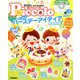 ピコロ2020新年度準備号 2020年 03月号 [雑誌]