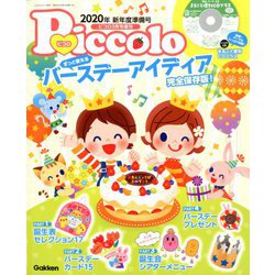 ピコロ2020新年度準備号 2020年 03月号 [雑誌]