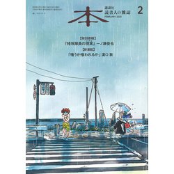 本 2020年 02月号 [雑誌]