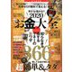 得する!儲かる!!2020お金大全 2020年 03月号 [雑誌]