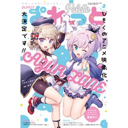 まんが4コマぱれっと 2020年 03月号 [雑誌]