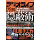 ラジオライフ 2020年 03月号 [雑誌]