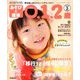 あそびと環境0・1・2歳 2020年 03月号 [雑誌]