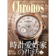 クロノス日本版 2020年 03月号 [雑誌]