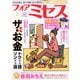 for Mrs. (フォアミセス) 2020年 03月号 [雑誌]