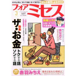 for Mrs. (フォアミセス) 2020年 03月号 [雑誌]
