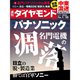 週刊 ダイヤモンド 2020年 1/25号 [雑誌]