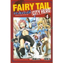 FAIRY　TAIL　CITY　HERO（4）(講談社コミックス) [コミック]