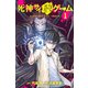 死神サイ殺ゲーム（1）(講談社コミックス) [コミック]