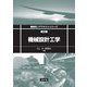 機械設計工学（機械系コアテキストシリーズ<E-2>） [全集叢書]