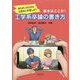 まちがいだらけの文書から卒業しよう-基本はここだ！- 工学系卒論の書き方 [単行本]