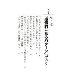 ヨドバシ.com - 感情的にならない本―不機嫌な人は幼稚に見える（PHP