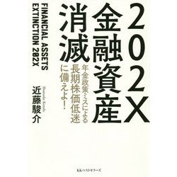 金融資産消滅 [単行本]
